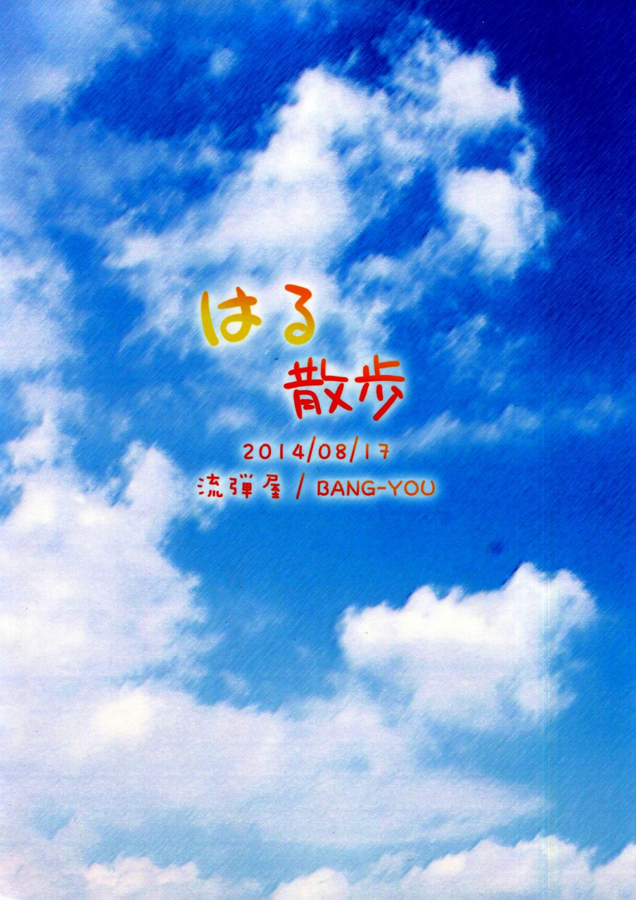 c86-nagaredamaya-bang-you-haru-sanpo-a-walk-with-haruka-sailor-moon-english-doujin-moeus