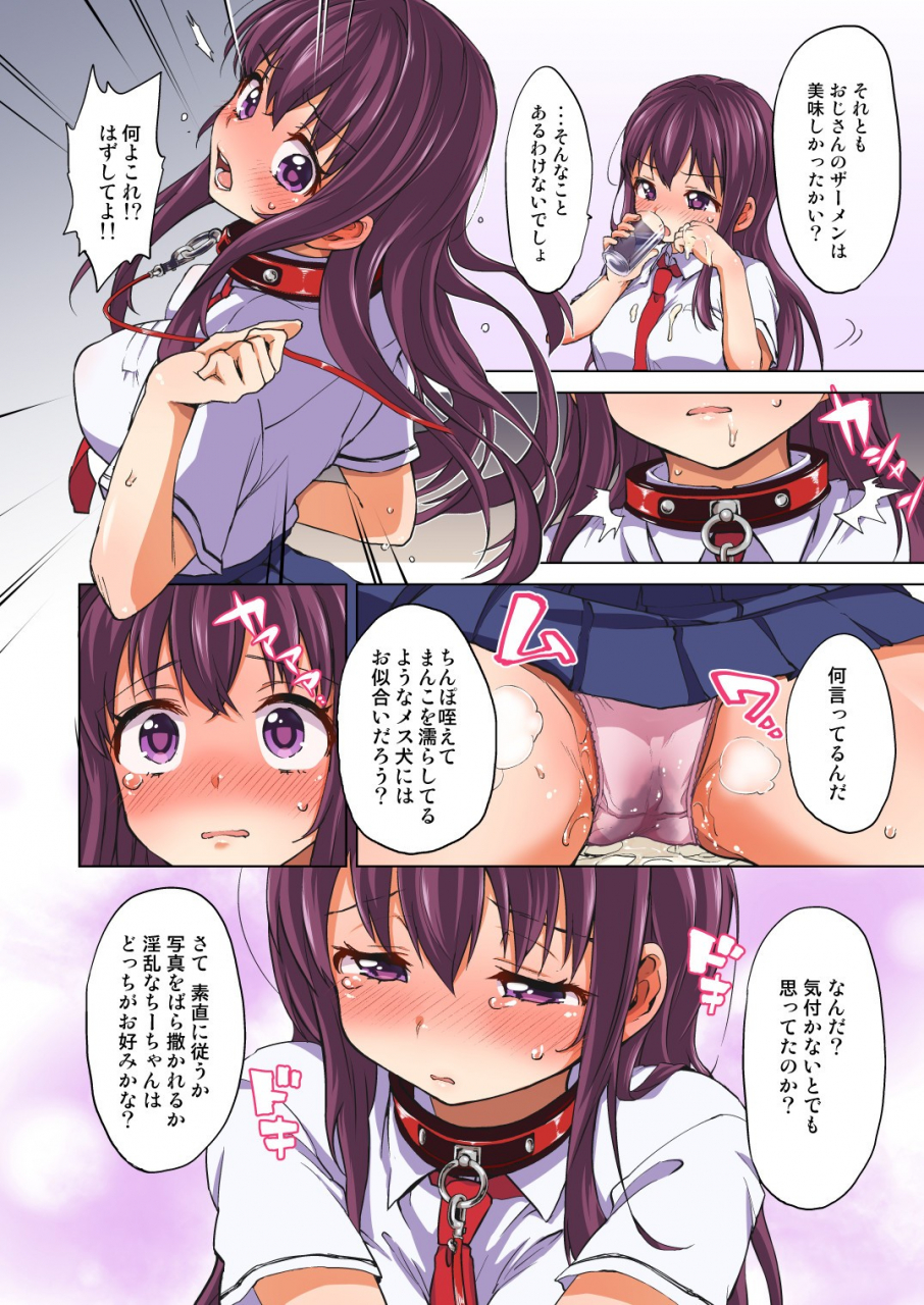 muchakai-mucha-chii-chan-kaihatsu-nikkikoisuru-otome-na-meikko-ga-oji-ni-okasare-choukyou-sare-digital