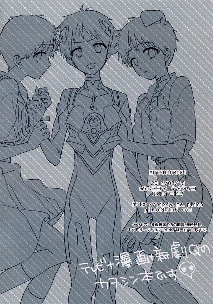 c86-nicomarch-plico-mutsudomoe-neon-genesis-evangelion-english-tyroluuki