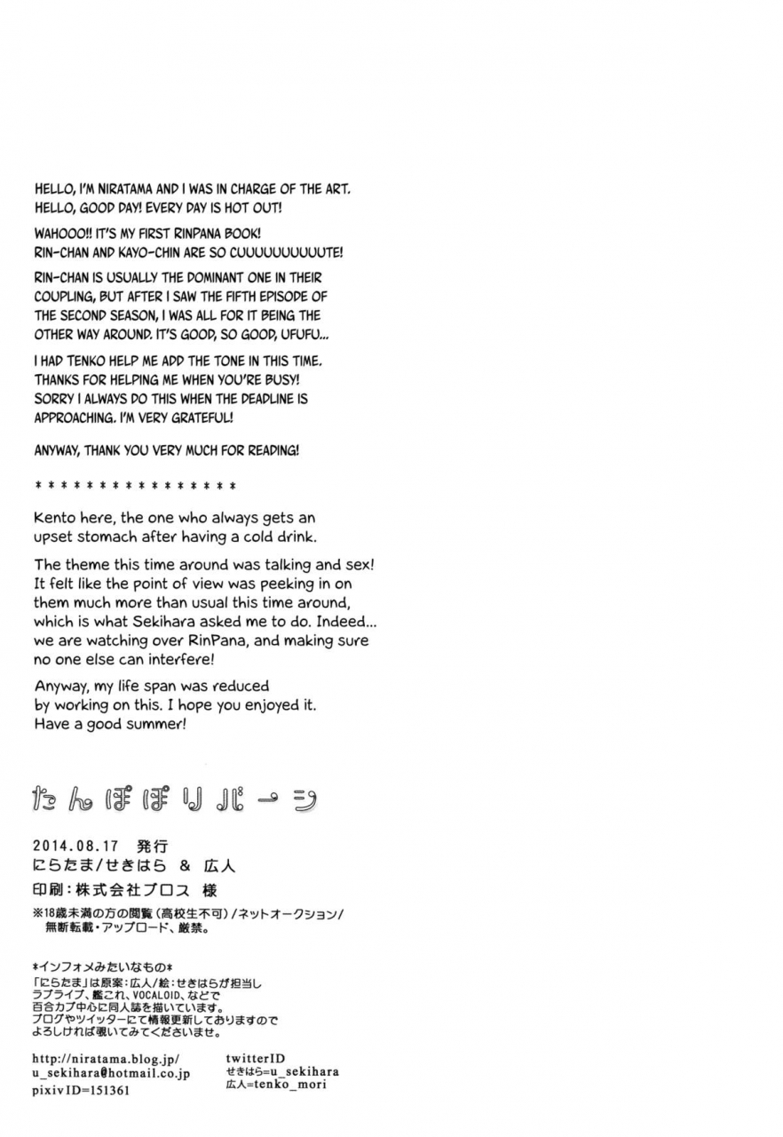 c86-niratama-sekihara-hiroto-tanpopo-reversi-dandelion-reversi-love-live-english-yuri-ism