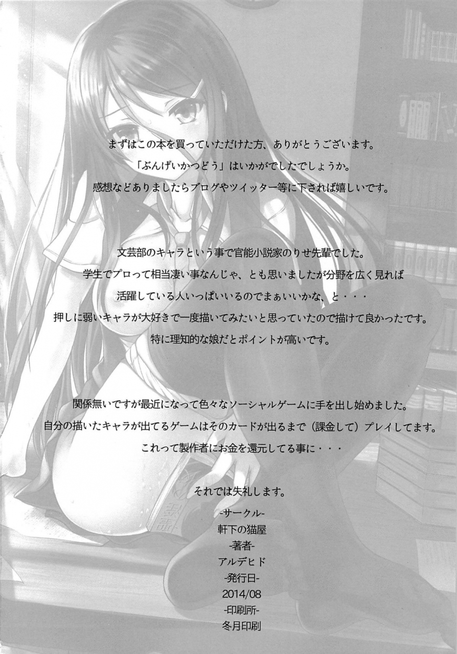 c86-nokishita-no-nekoya-alde-hyde-bungei-katsudou-literary-activity-english-doujin-moeus