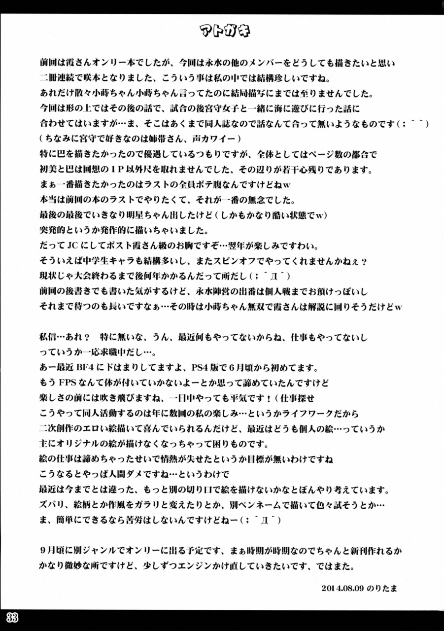 c86-noritama-gozen-noritama-eternal-water-2-saki-english-tigoris-translates