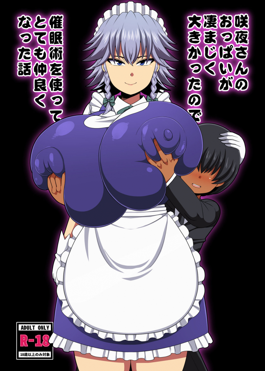 nacchuushou-amazon-sakuya-san-no-oppai-ga-susamajiku-ookikatta-no-de-saiminjutsu-o-tsukatte-totemo-nakayoku-natta-hanashi-touhou-project-english-digital