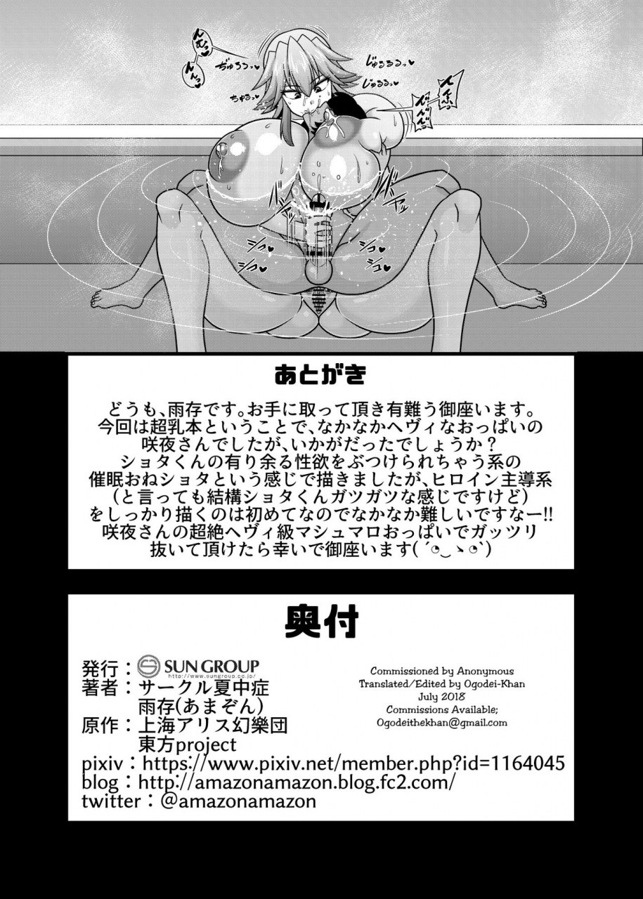 nacchuushou-amazon-sakuya-san-no-oppai-ga-susamajiku-ookikatta-no-de-saiminjutsu-o-tsukatte-totemo-nakayoku-natta-hanashi-touhou-project-english-digital