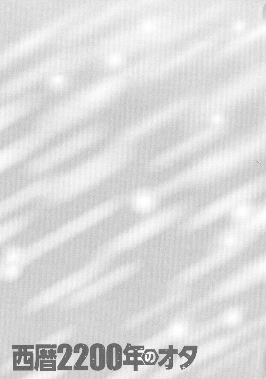 nagashima-chousuke-seireki-2200-nen-no-ota