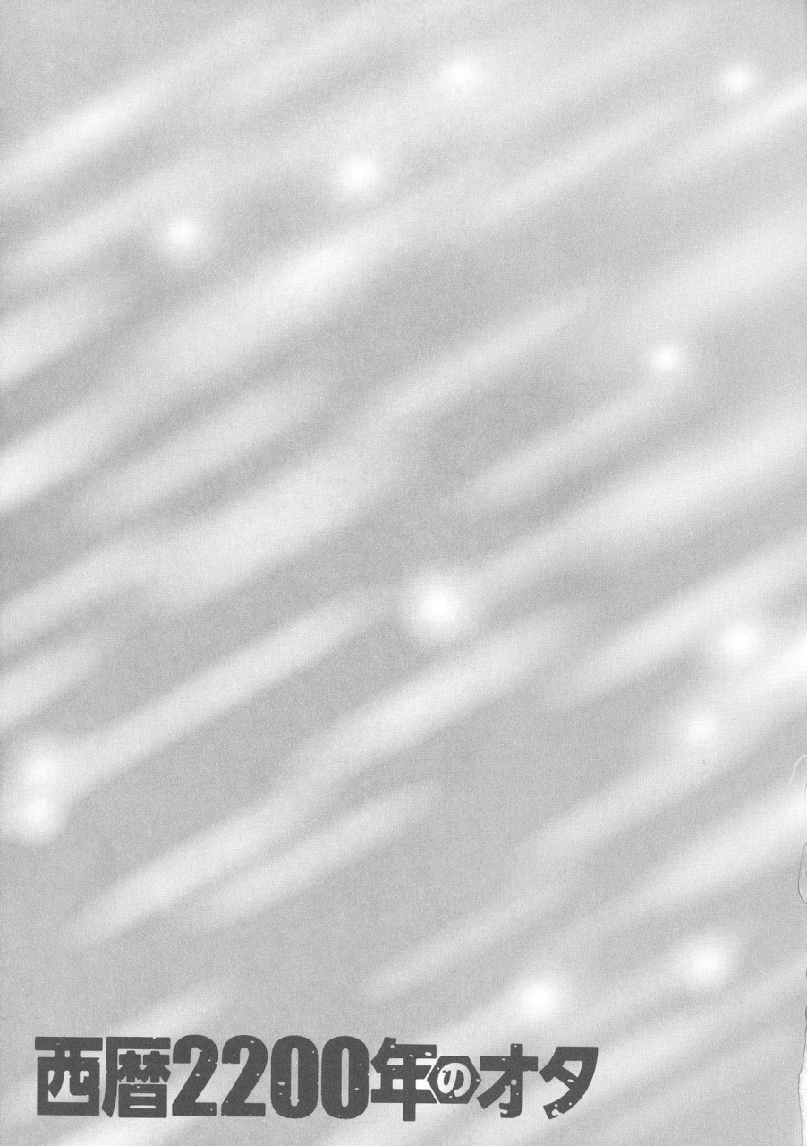 nagashima-chousuke-seireki-2200-nen-no-ota