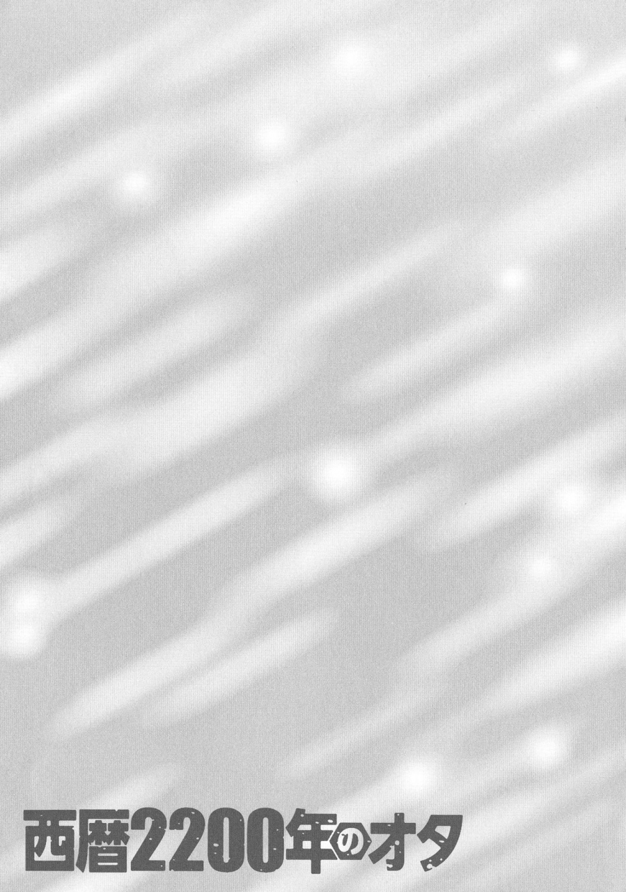 nagashima-chousuke-seireki-2200-nen-no-ota