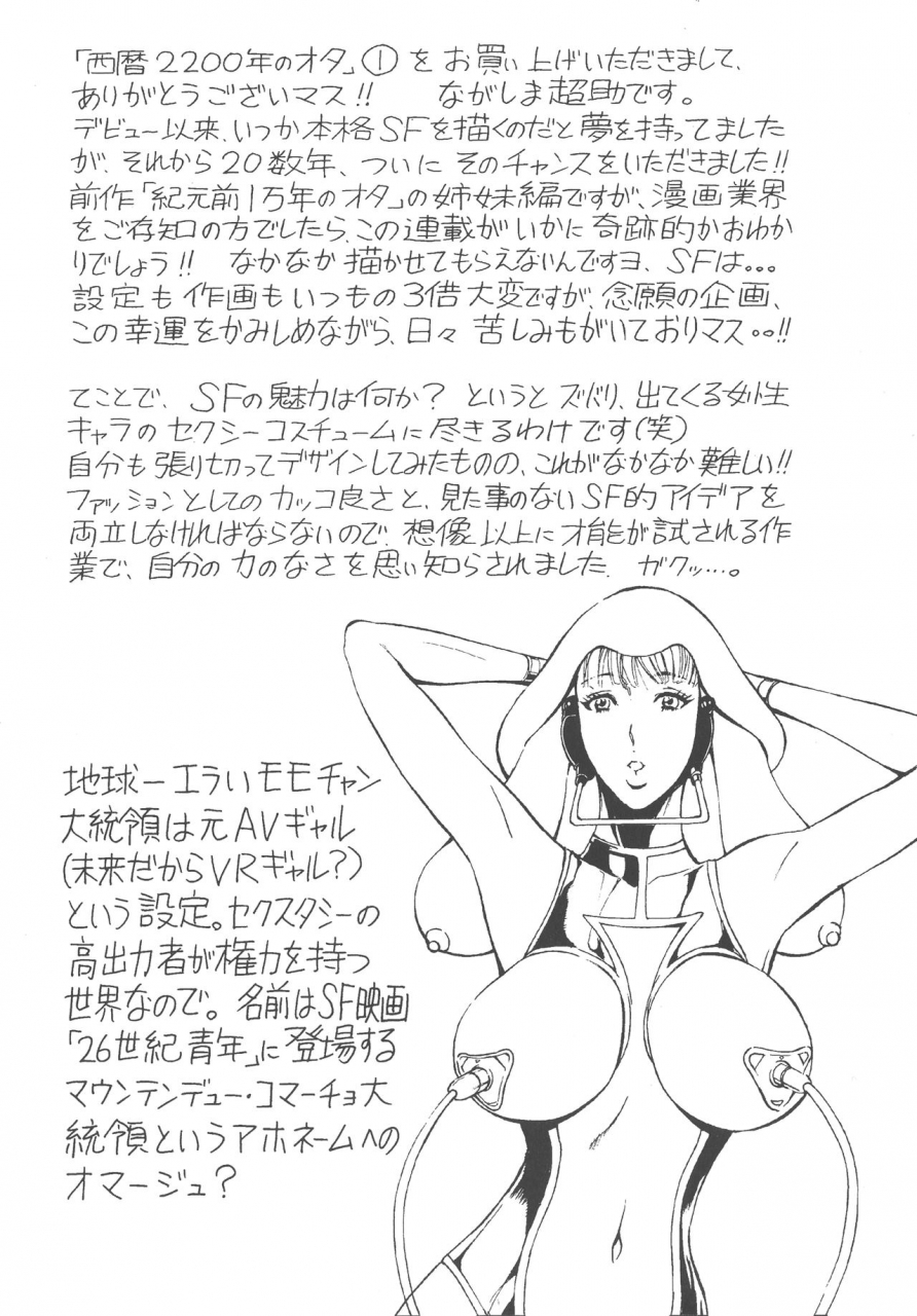 nagashima-chousuke-seireki-2200-nen-no-ota