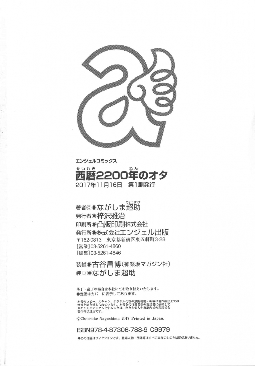 nagashima-chousuke-seireki-2200-nen-no-ota