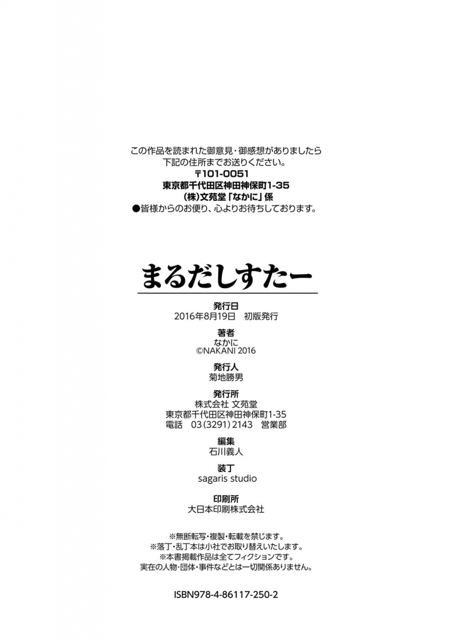 nakani-marudashi-x-sister-english-digital