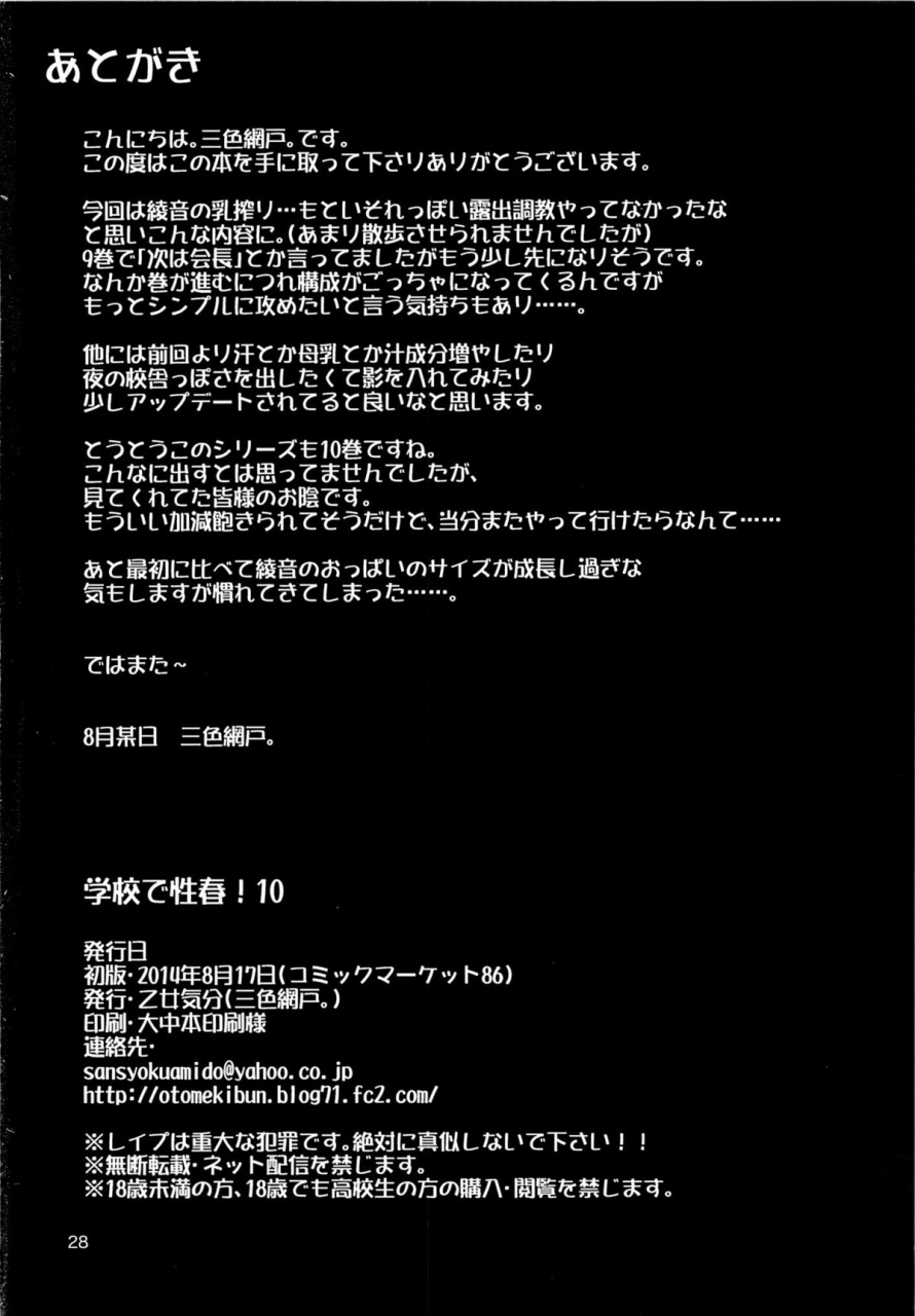 c86-otomekibun-sanshoku-amido-gakkou-de-seishun-10-school-in-the-spring-of-youth-10-english-doujin-moeus