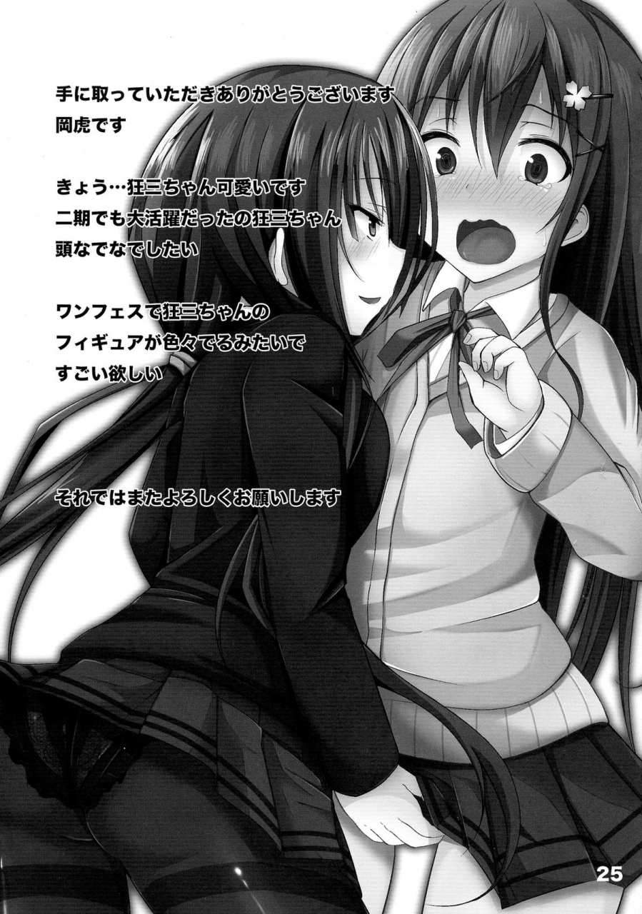 c86-okatoraya-okatora-kogaremasuwa-shidou-san-date-a-live-english