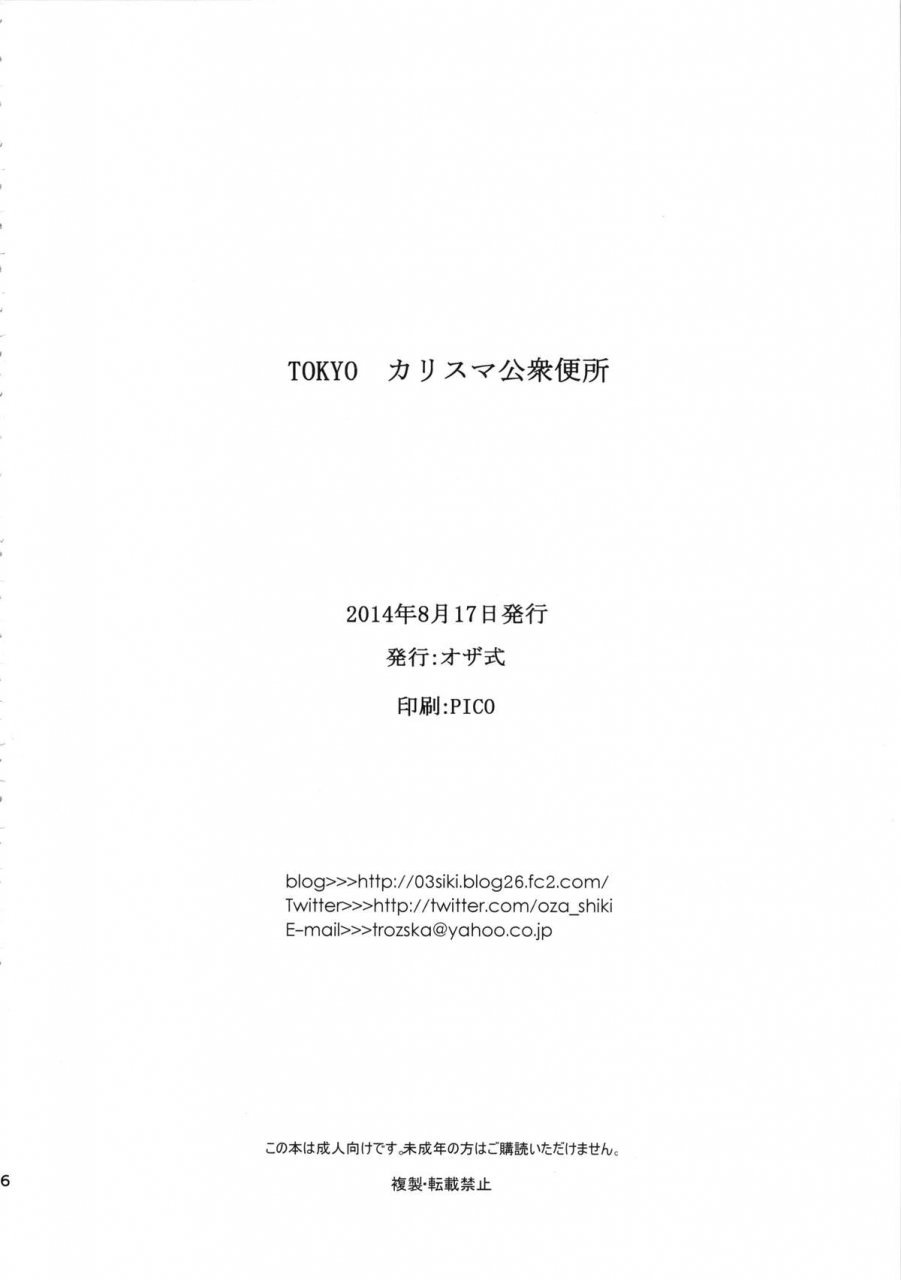 c86-ozashiki-sunagawa-tara-tokyo-charisma-koushuu-benjo-tokyo-charismatic-public-lavatory-english-doujin-moeus