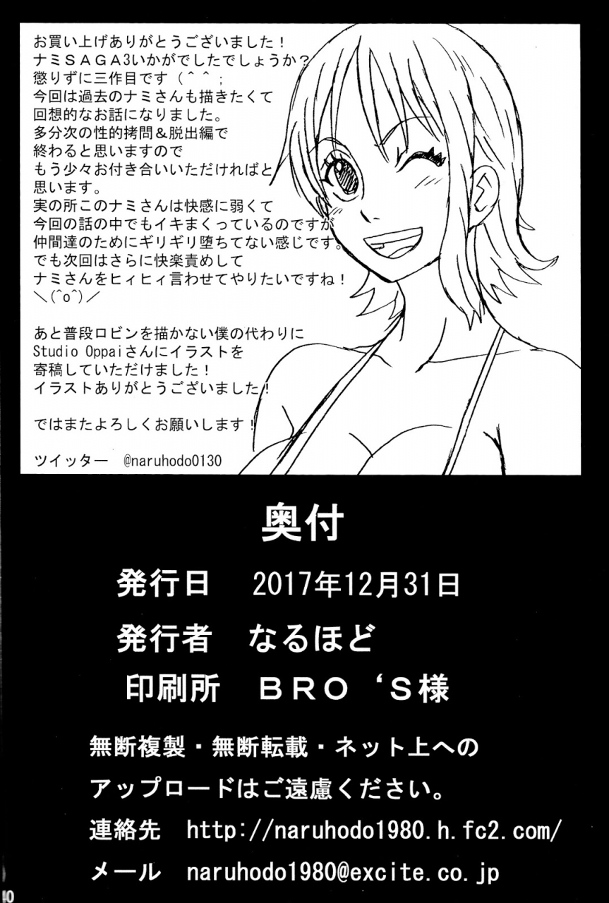 naruho-dou-naruhodo-nami-saga-3-full-color-one-piece-digital