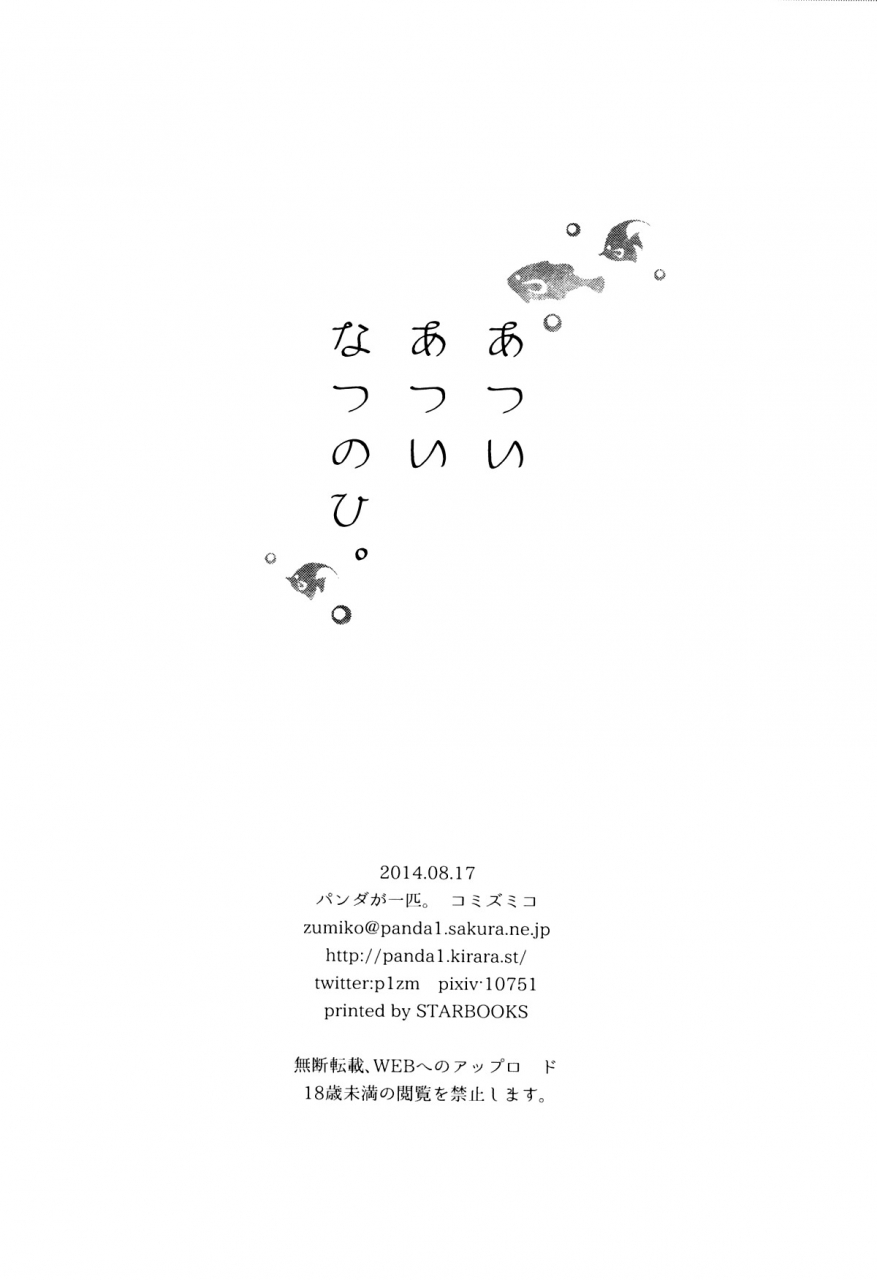 c86-panda-ga-ippiki-komizu-miko-atsui-atsui-natsu-no-hi-hot-hot-summer-day-kantai-collection-kancolle-english-tigoris-translates