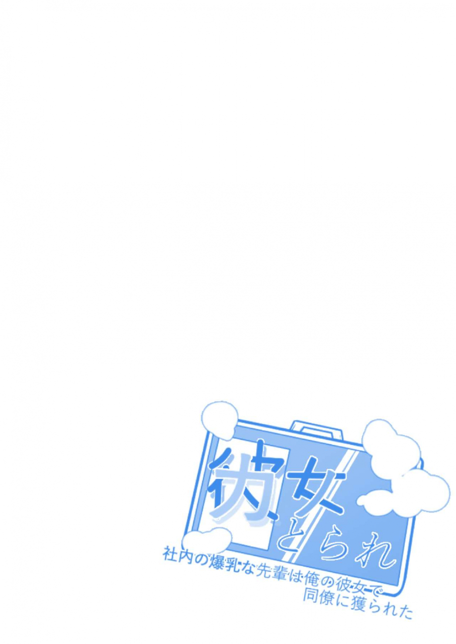 nekohachi-eigyoubu-neko-samurai-kanna-torare-shanai-no-bakunyuu-na-senpai-wa-ore-no-kanojo-de-douryou-ni-toraretara