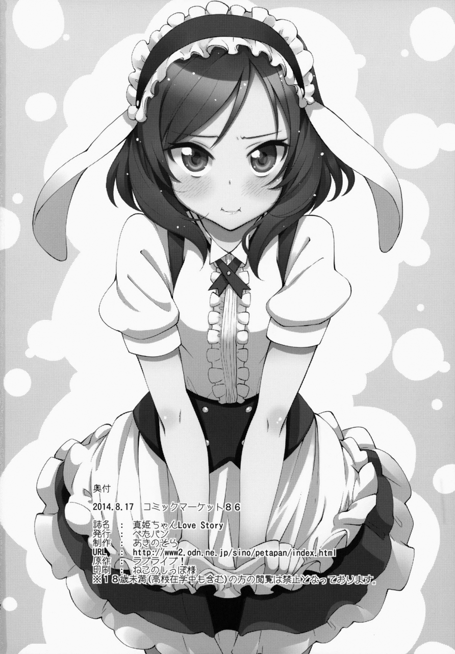 c86-petapan-akino-sora-maki-chan-love-story-love-live-english-doujin-moeus