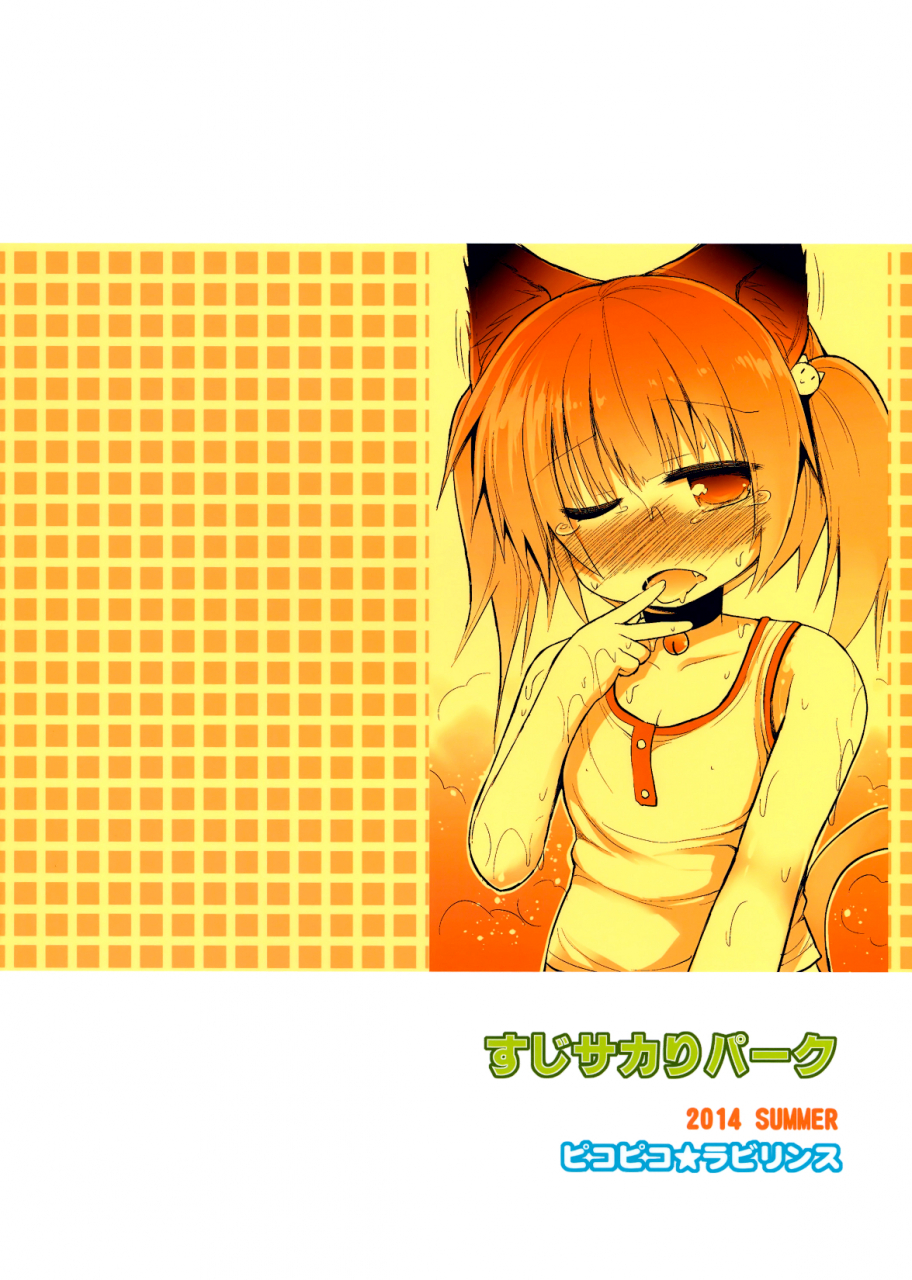 c86-pico-pico-labyrinth-fujisaka-lyric-suji-sakari-park-english-mistvern