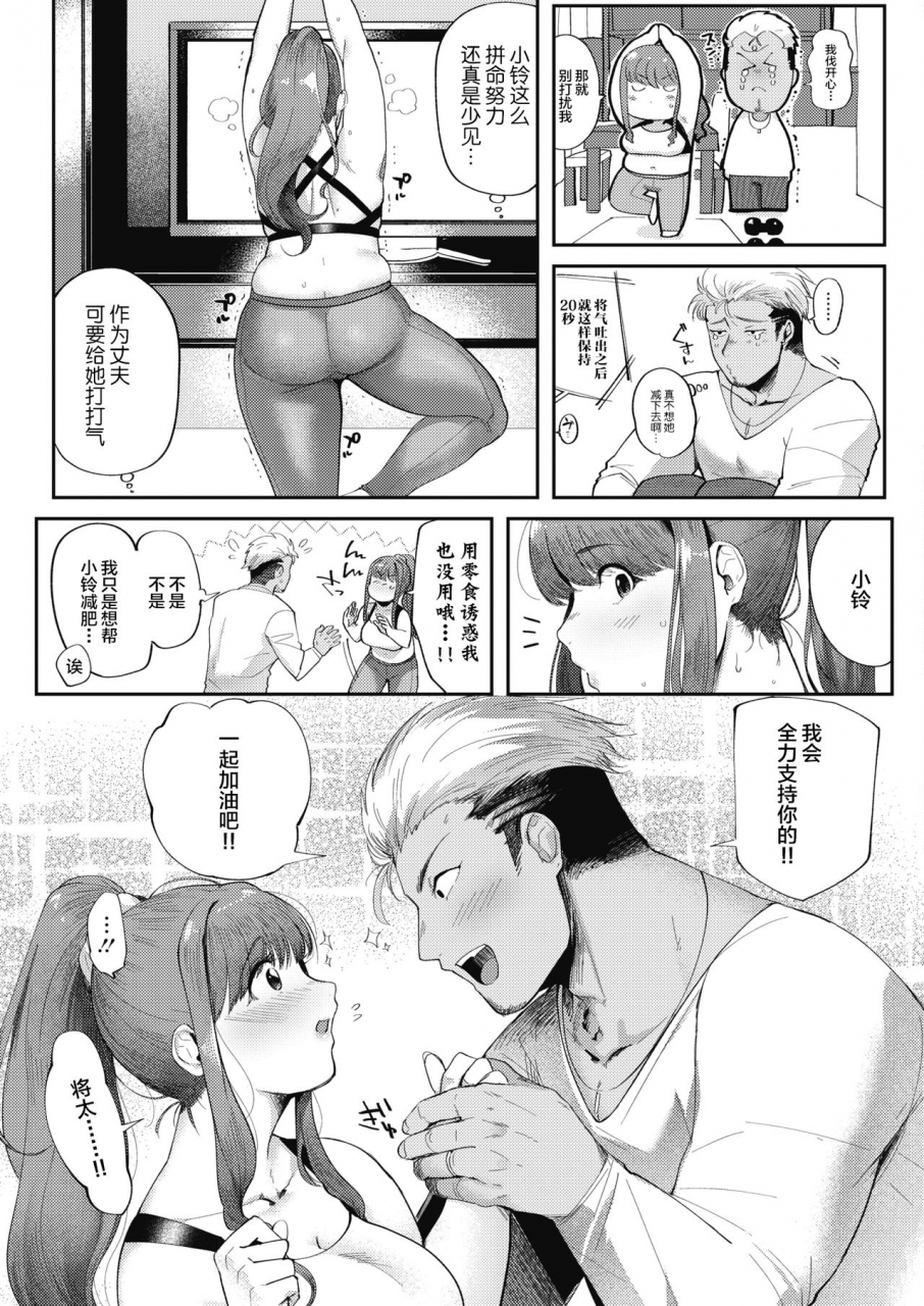 nemu-lovezuma-suzu-chan-love-wife-suzuchan-comic-hotmilk-2018-04-chinese-digital
