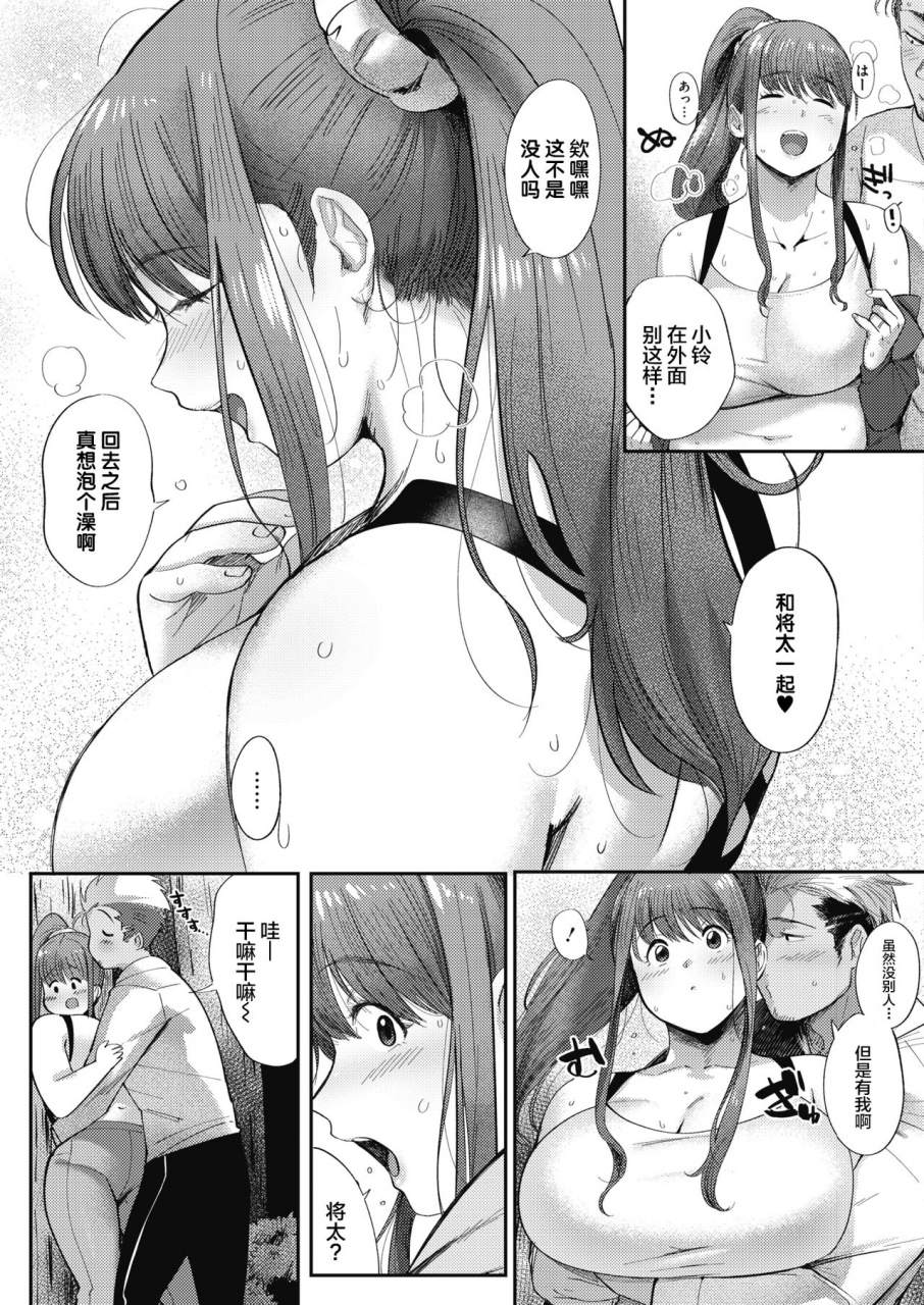 nemu-lovezuma-suzu-chan-love-wife-suzuchan-comic-hotmilk-2018-04-chinese-digital