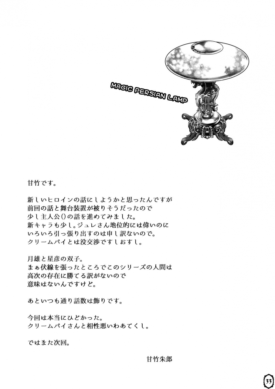 c86-pish-lover-amatake-akewo-mou-sukkari-jigoku-desu-english-biribiri