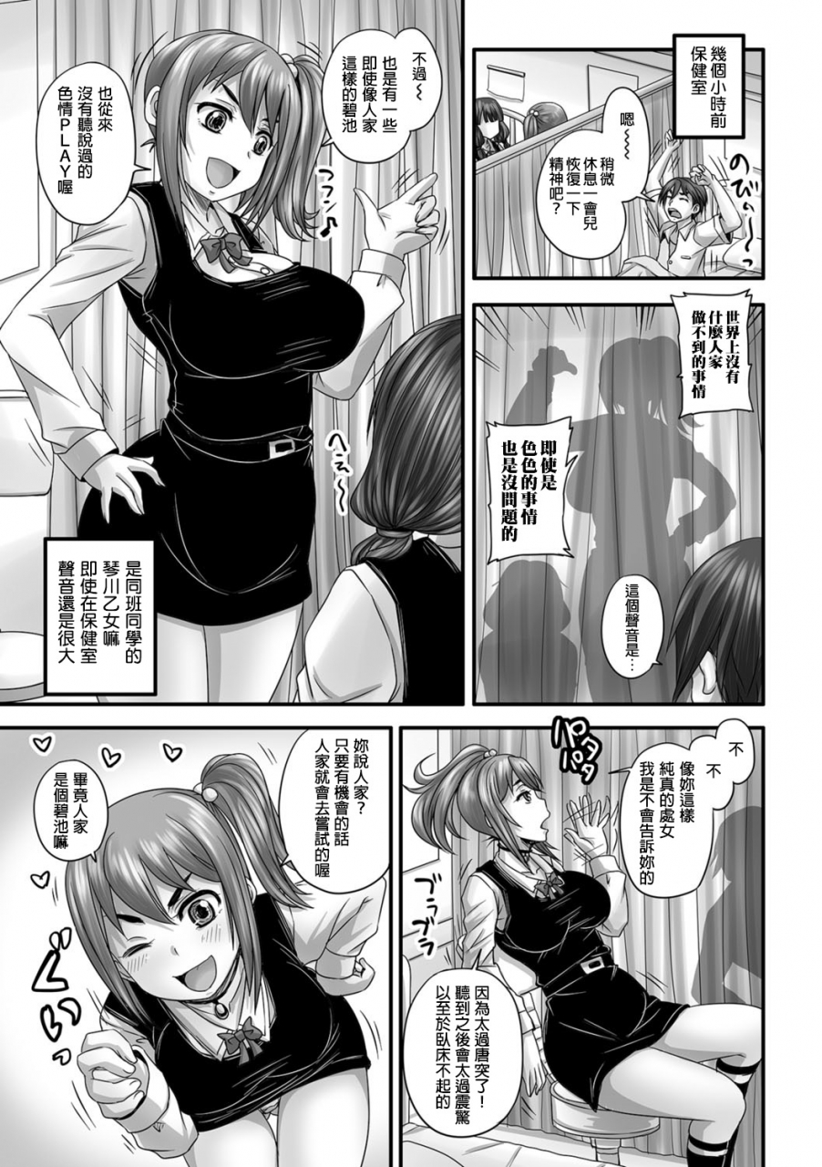 nozarashi-satoru-usokki-bitch-no-shotaiken-tabete-wa-ikenai-3-chinese-digital