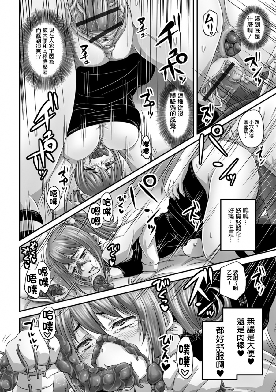 nozarashi-satoru-usokki-bitch-no-shotaiken-tabete-wa-ikenai-3-chinese-digital