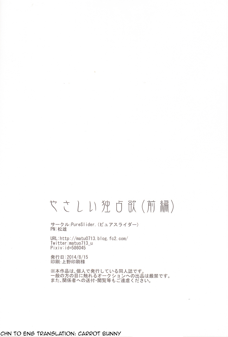 c86-pureslider-matsuo-yasashii-dokusen-yoku-zenpen-gentle-possessiveness-prequel-free-english-carrot-bunny