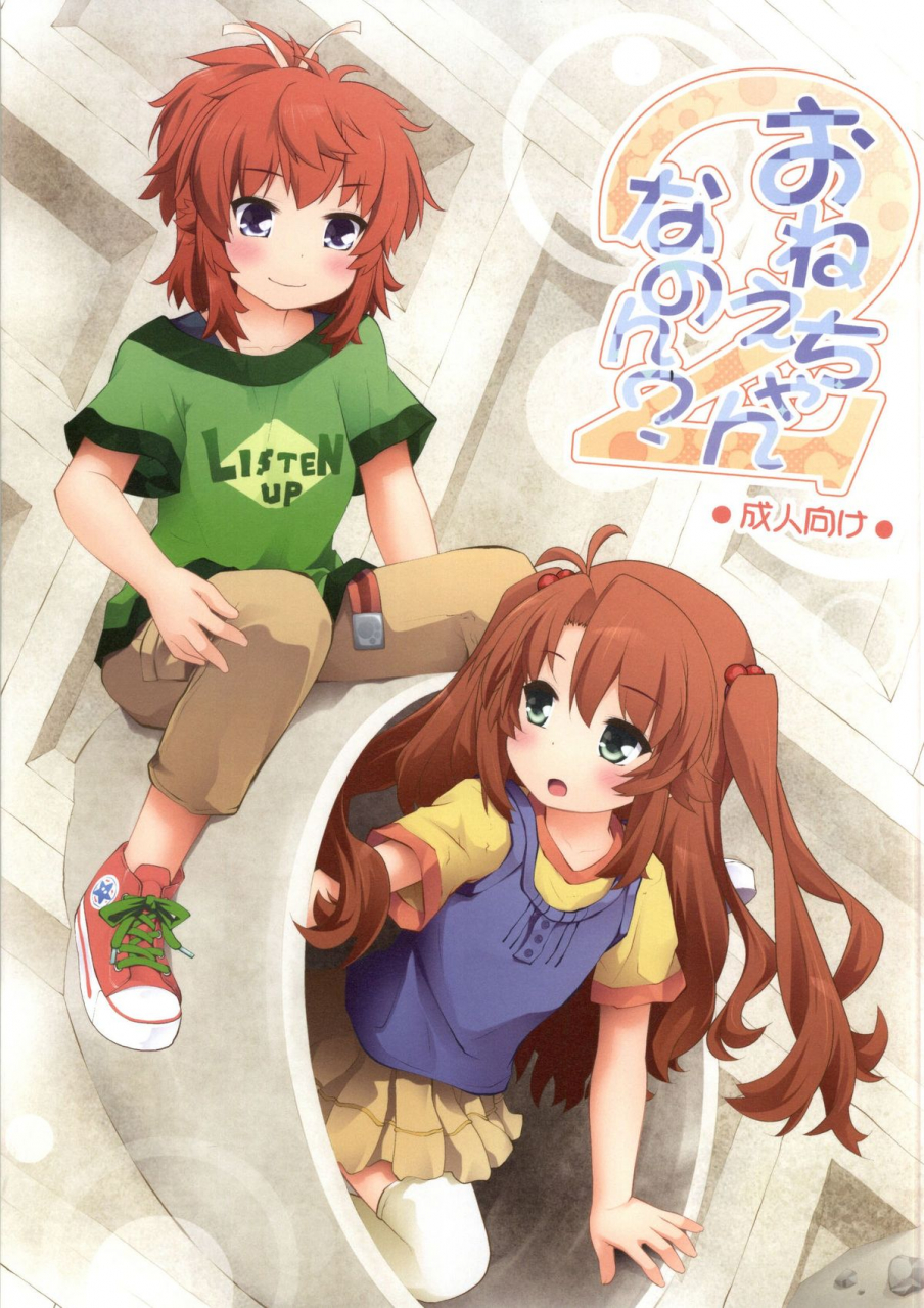 c86-purimomo-goyac-onee-chan-nanon-2-non-non-biyori-english-akazachan