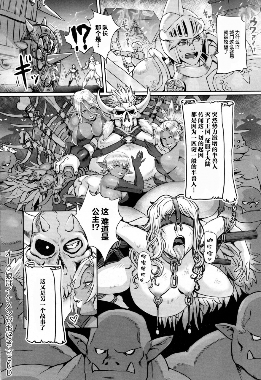 odd-orc-musume-wa-ikemen-ga-osuki-comic-anthurium-2016-12-chinese