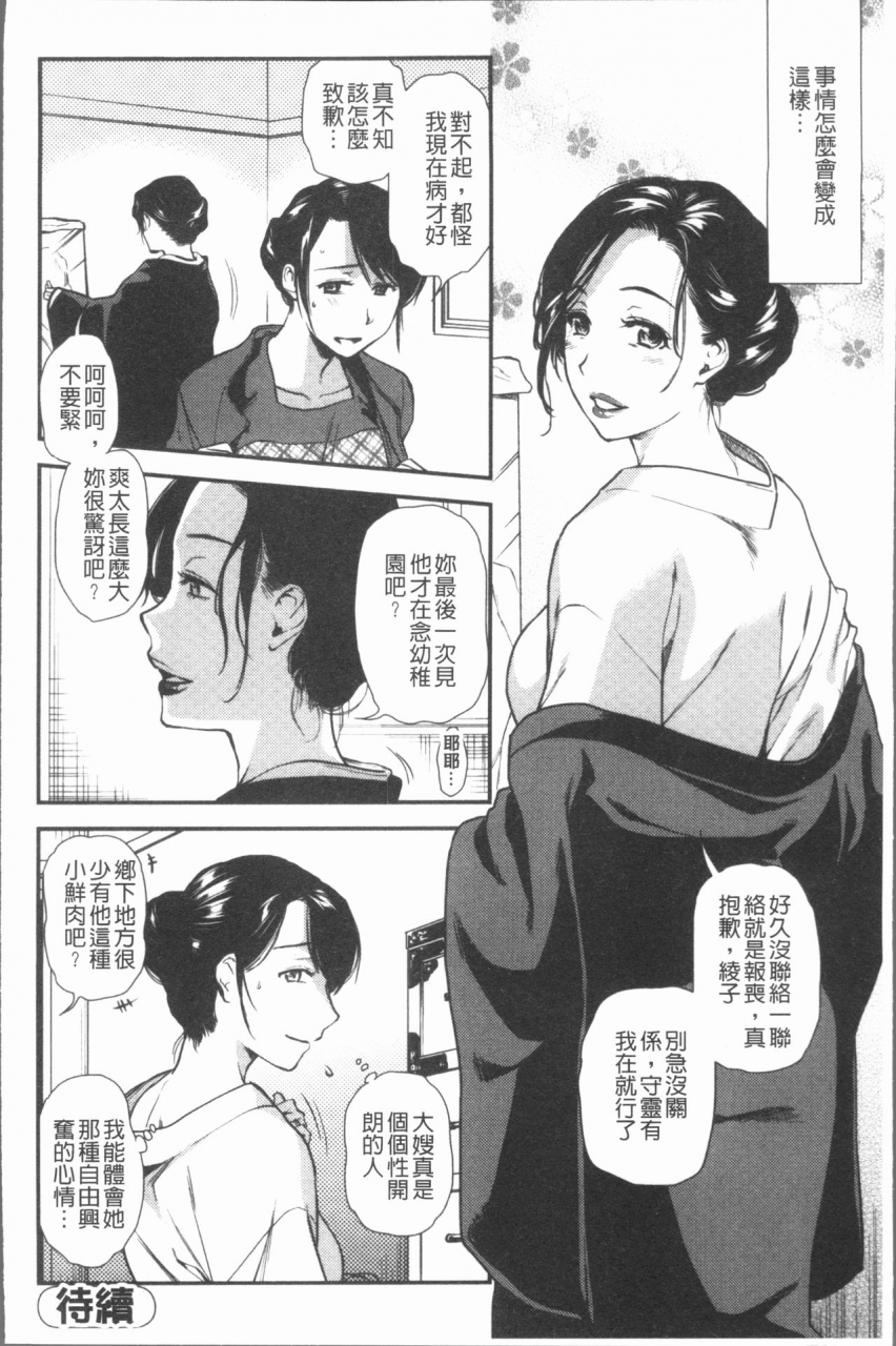 ohsaka-minami-kogarezuma-haha-ijiri-chinese