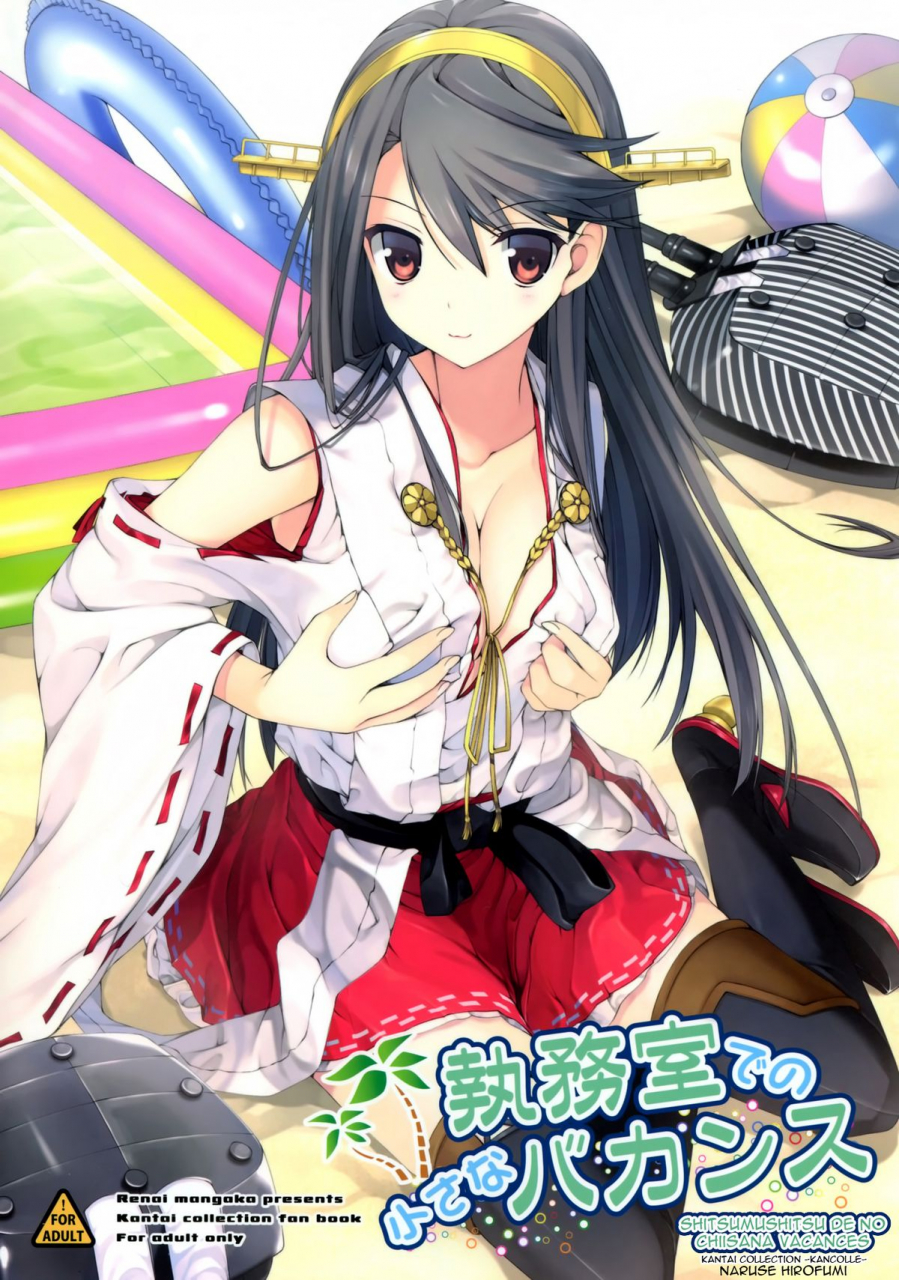 c86-renai-mangaka-naruse-hirofumi-shitsumushitsu-de-no-chiisana-vacances-small-vacation-in-the-office-kantai-collection-kancolle-english-doujin-moeus