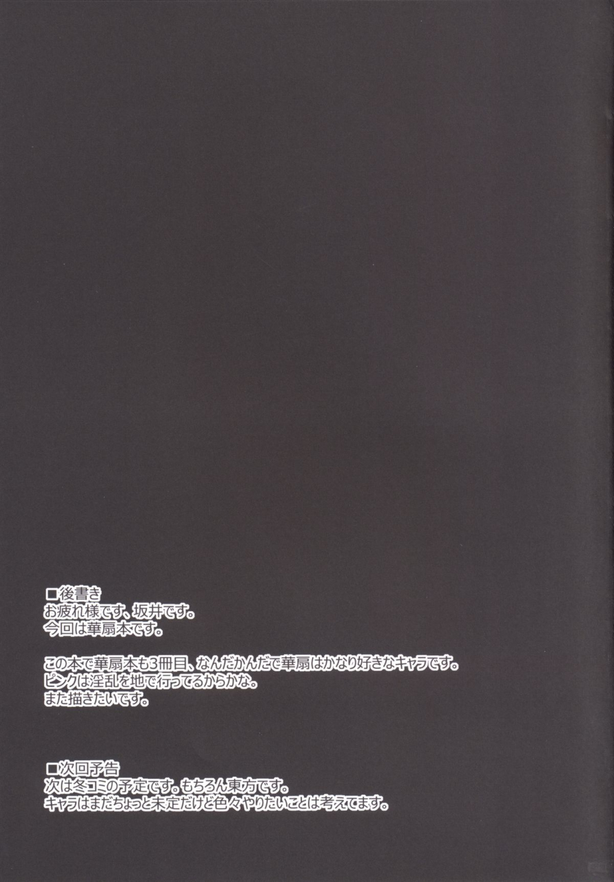 c86-right-away-sakai-minato-momoiro-senjutsu-touhou-project-english