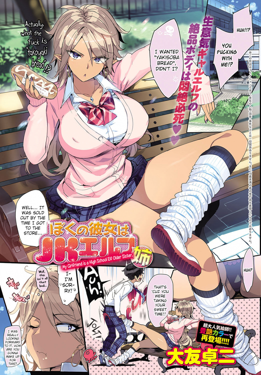 ohtomo-takuji-boku-no-kanojo-wa-jk-elf-ane-my-girlfriend-is-a-high-school-elf-older-sister-comic-anthurium-2018-05-english-biribiri-digital