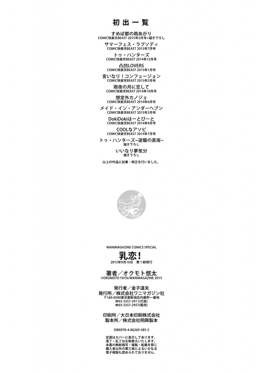 okumoto-yuuta-chichi-koi-ch-5-8-9-11-12-english-whitexmas-digital