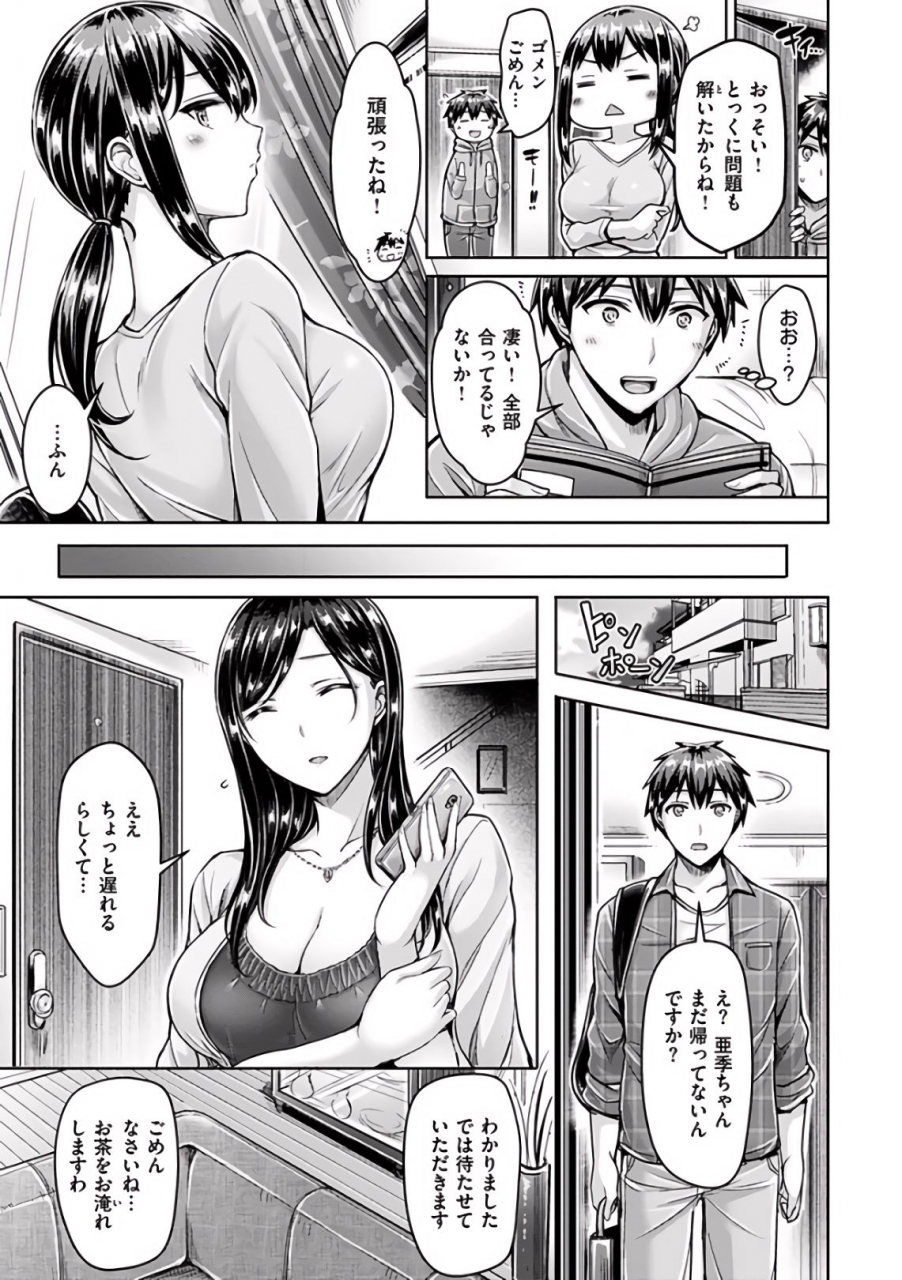 okumoto-yuuta-hamechichi