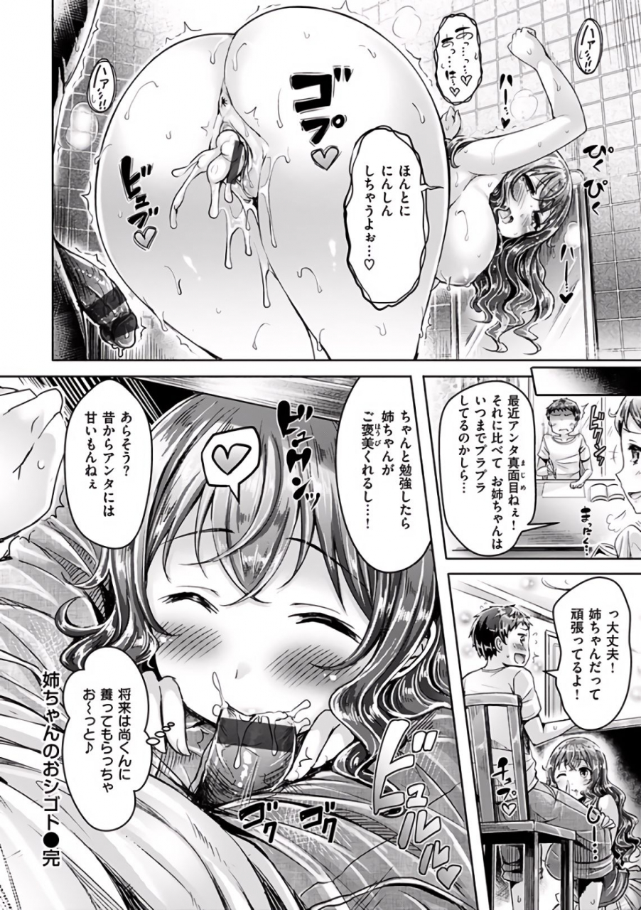 okumoto-yuuta-hamechichi