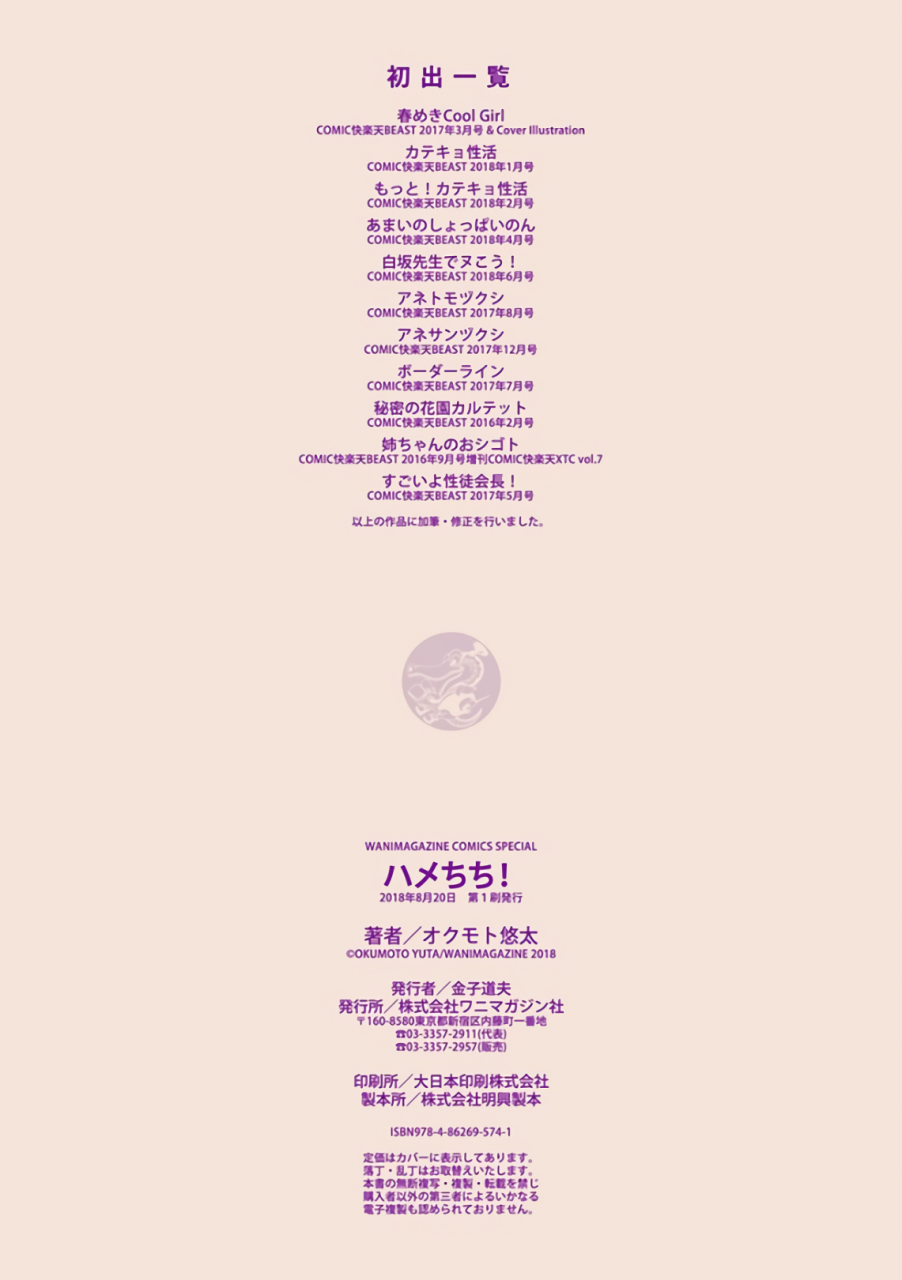 okumoto-yuuta-hamechichi