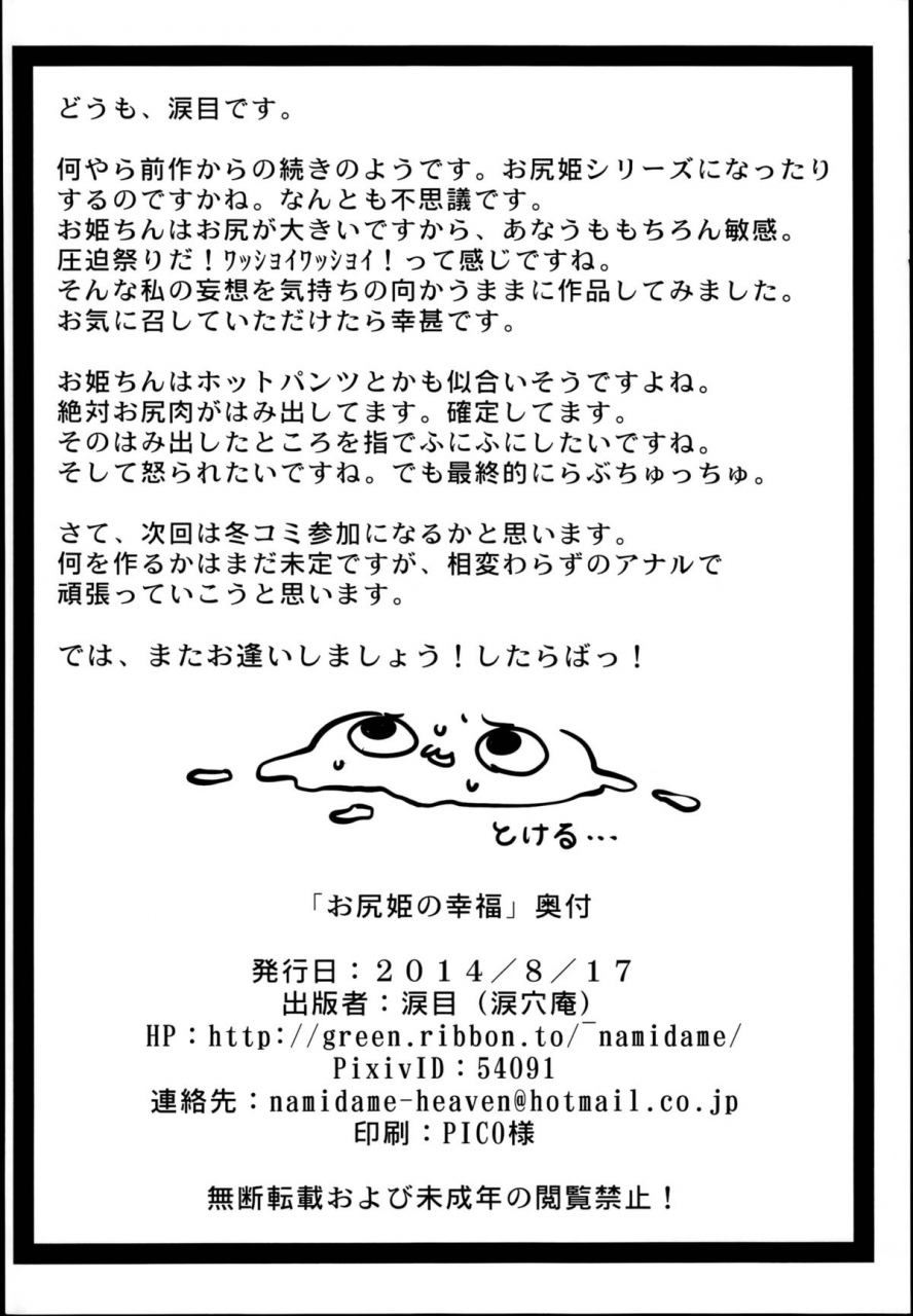 c86-ruiketsuan-namidame-oshiri-hime-no-koufuku-anal-princesss-happiness-the-idolm-at-ster-english-doujin-moeus