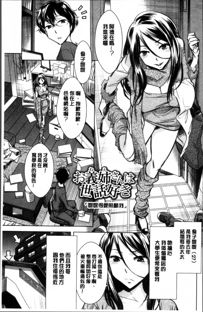 okuni-yoshinobu-onee-san-no-naka-de-itte-chinese