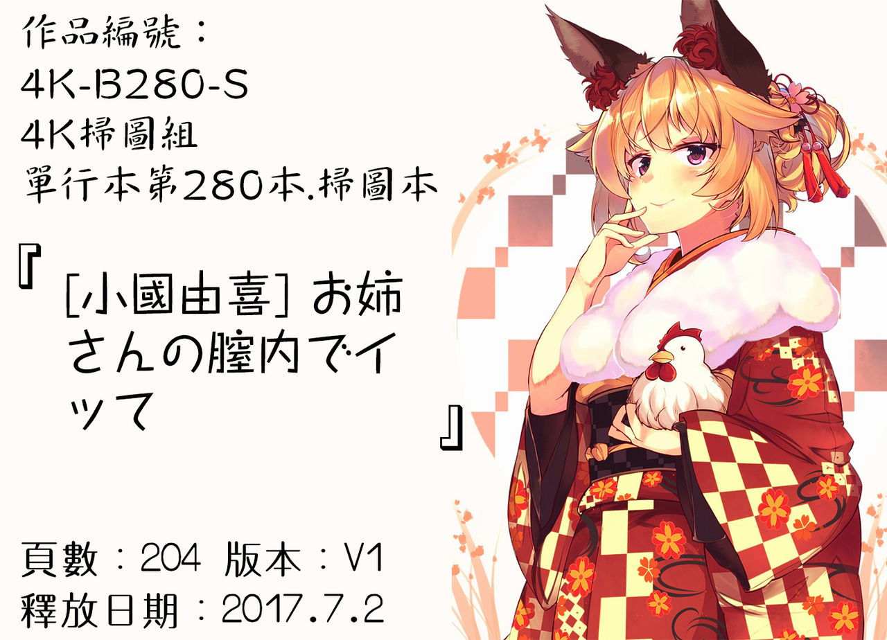 okuni-yoshinobu-onee-san-no-naka-de-itte-chinese