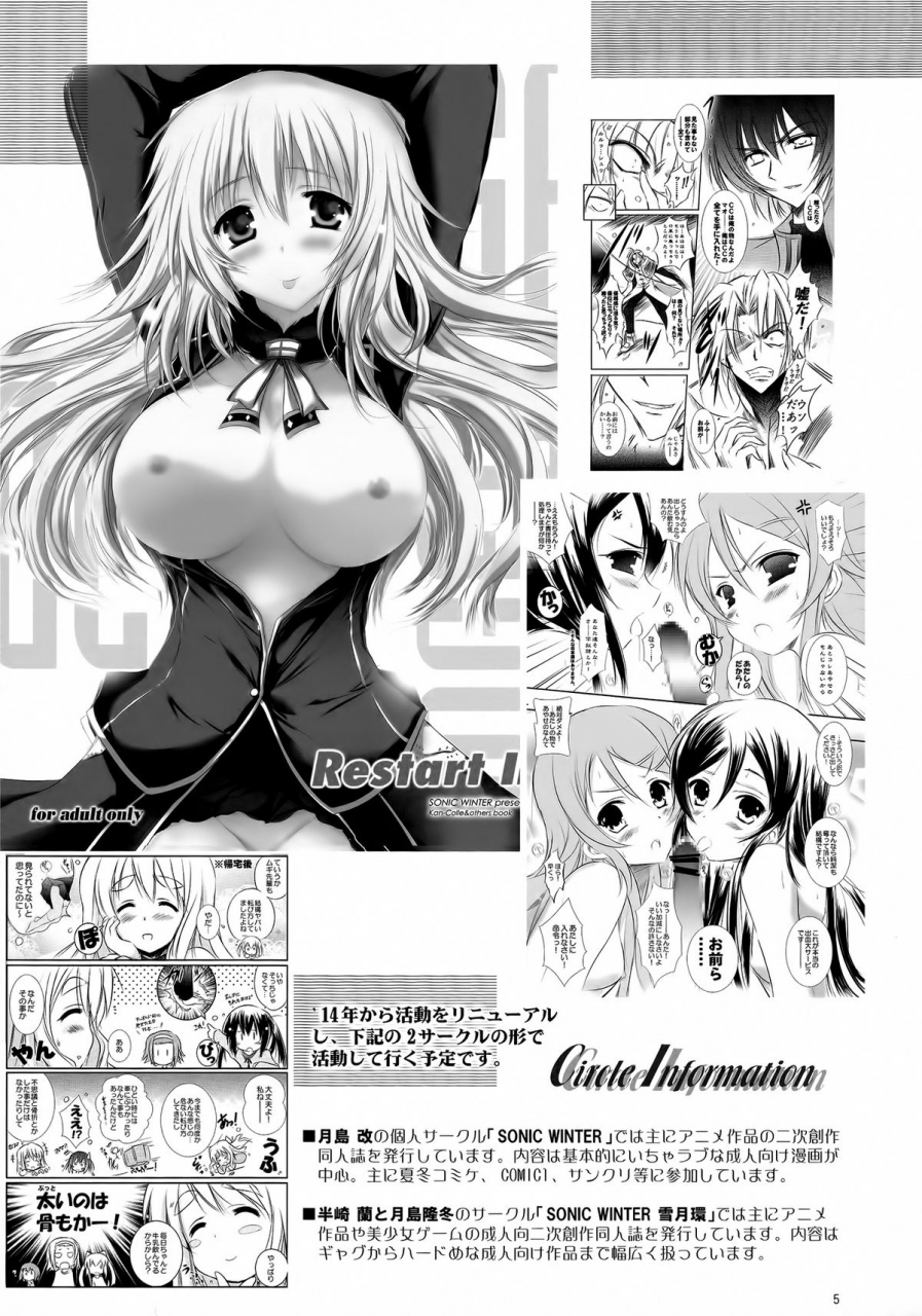 c86-sonic-winter-tsukishima-kai-kimi-ga-iru-kara-infinite-stratos-english-rapid-switch