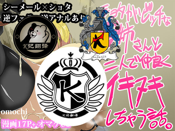 omochi-shota-ga-bitch-na-onee-san-to-futari-de-ikinuki-shichau-hanashi-chinese-k