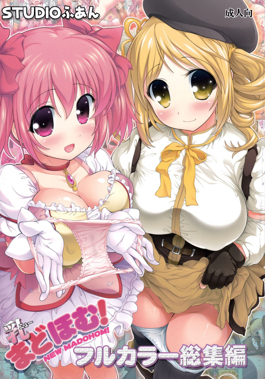 c86-studio-huan-raidon-new-madohom-full-color-soushuuhen-puella-magi-madoka-magica-english-doujin-moeus