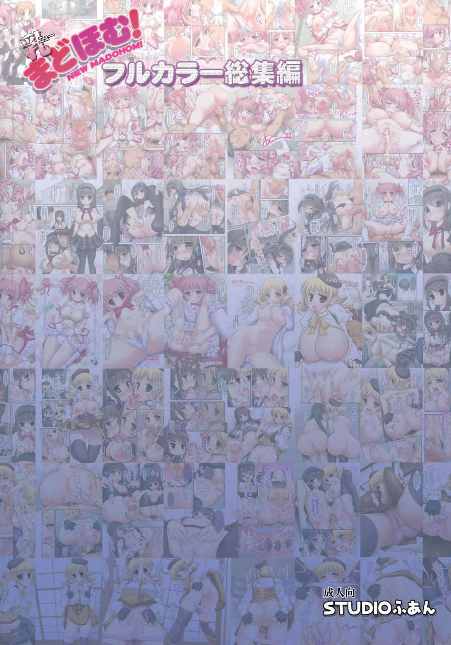 c86-studio-huan-raidon-new-madohom-full-color-soushuuhen-puella-magi-madoka-magica-english-doujin-moeus