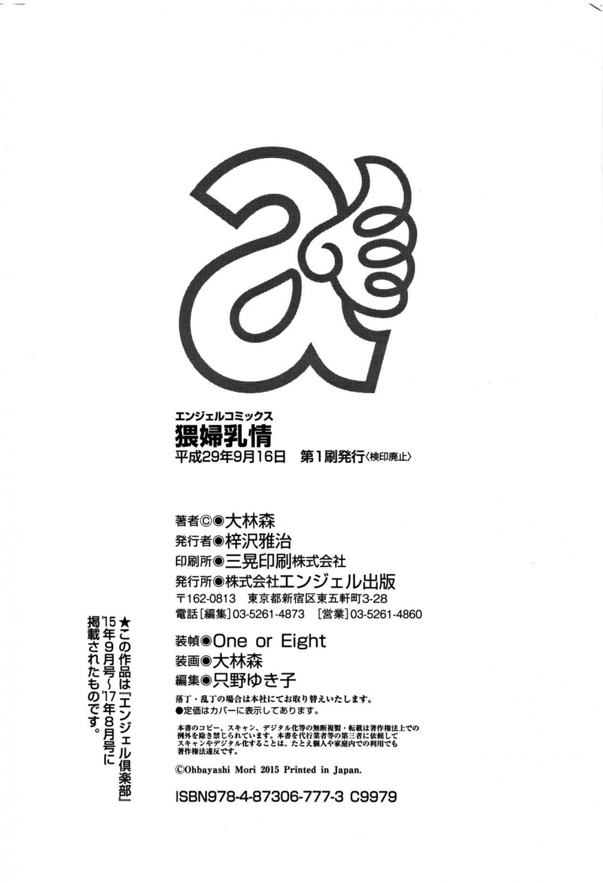 oobayashi-mori-wife-nyuujou-melonbooks-leaflet