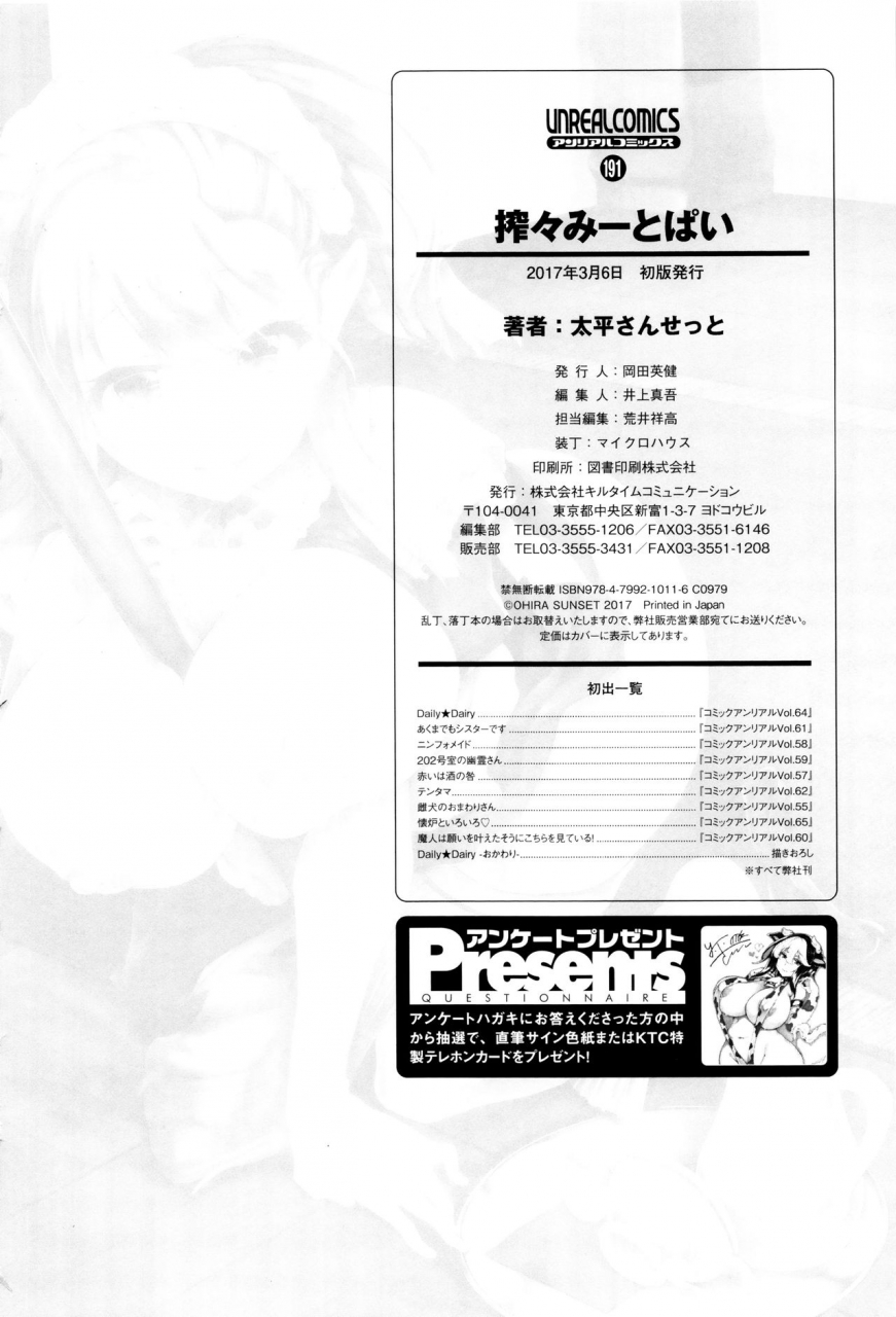 oohira-sunset-sakusaku-meat-pie-melonbooks-leaflet