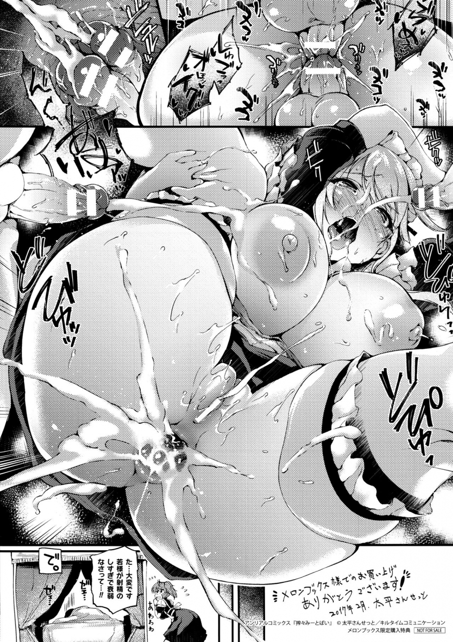 oohira-sunset-sakusaku-meat-pie-melonbooks-leaflet