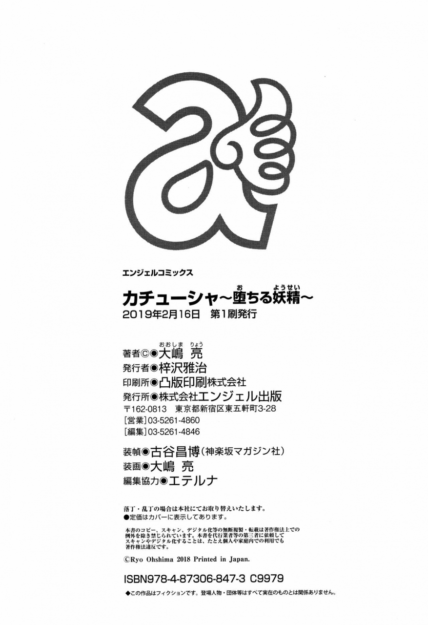 ooshima-ryou-kachuusha-ochiru-yousei