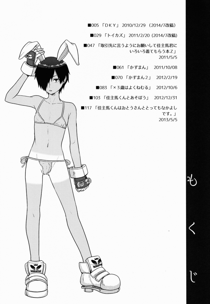 c86-seki-sabato-tsukuru-kazu-matome-summer-wars-english-shotachan